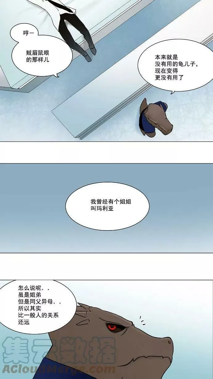 [第53话] -潜鱼- 第3页