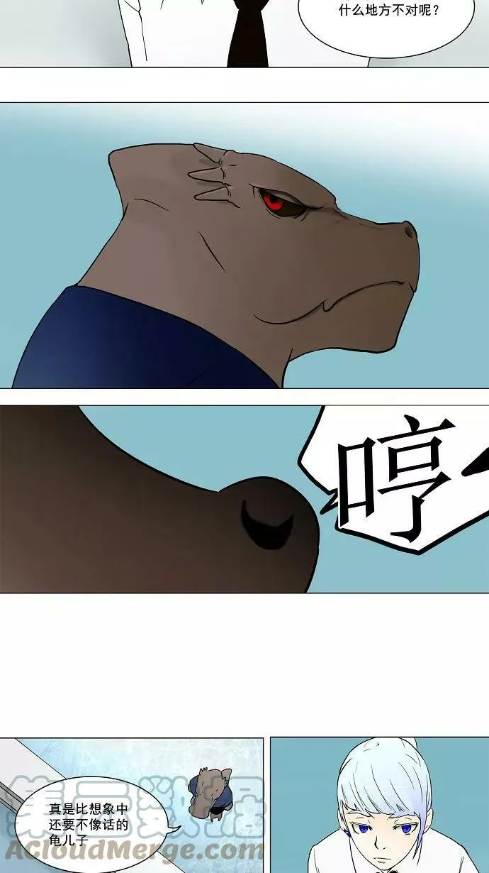 [第53话] -潜鱼- 第9页