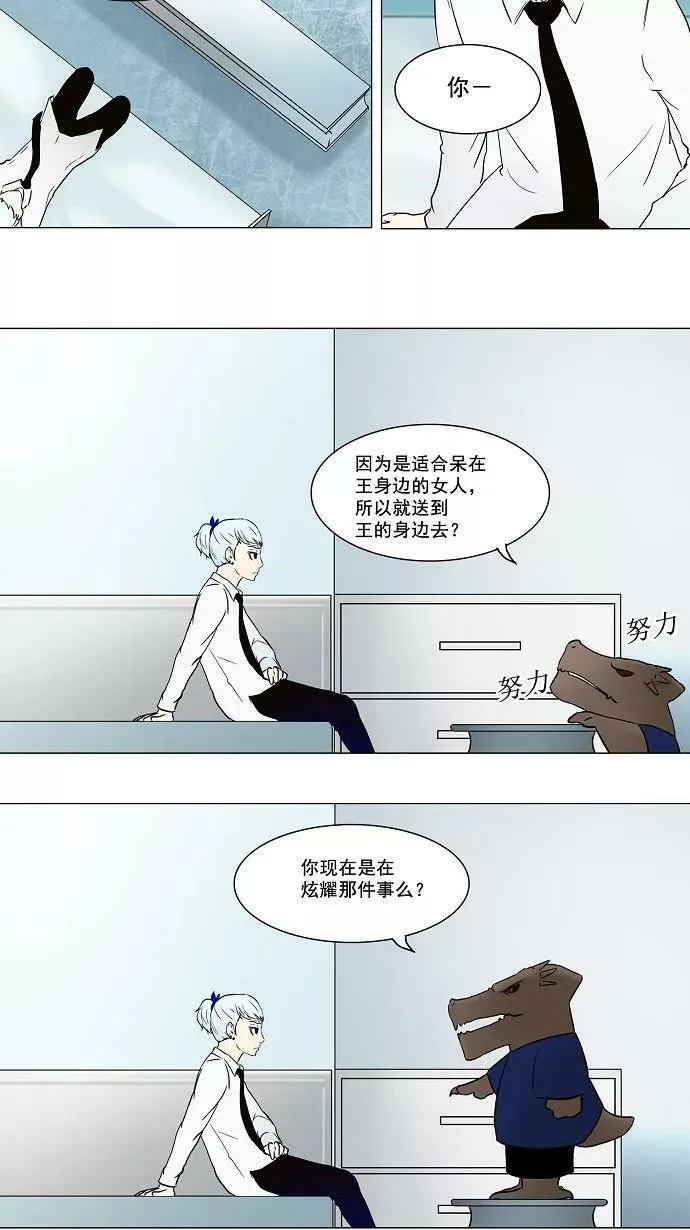 [第53话] -潜鱼- 第10页