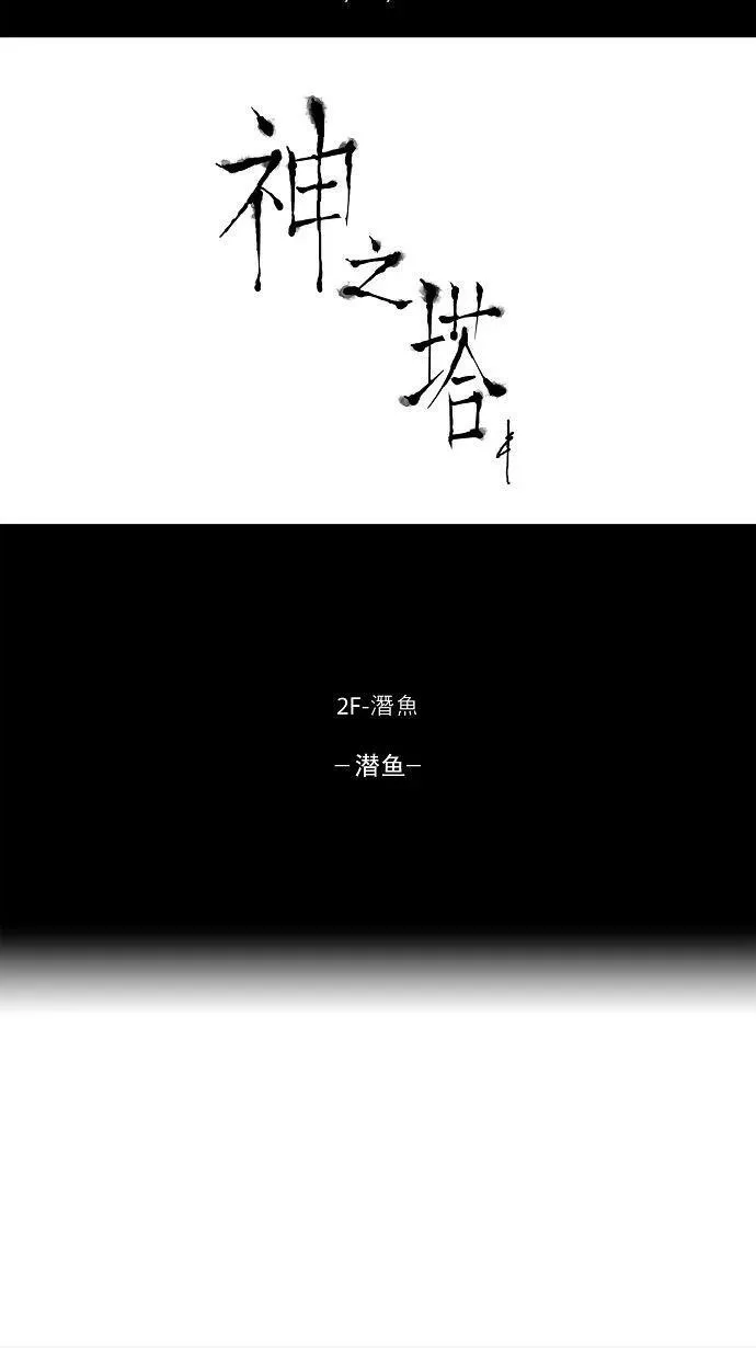 [第53话] -潜鱼- 第16页