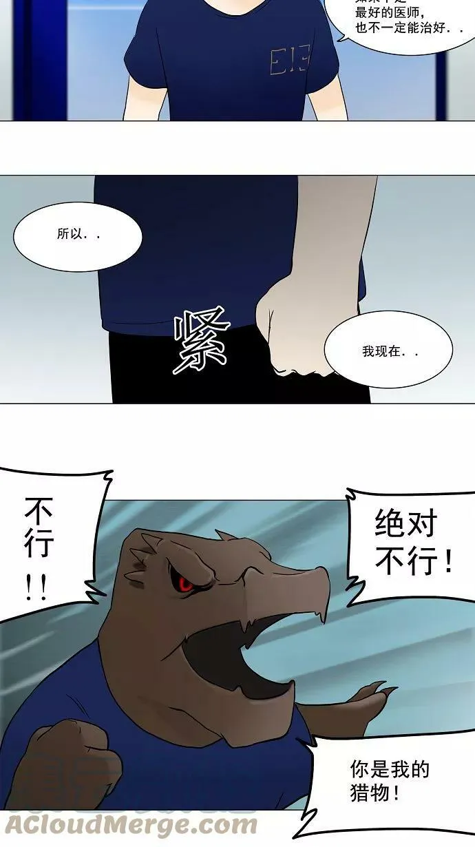 [第53话] -潜鱼- 第19页