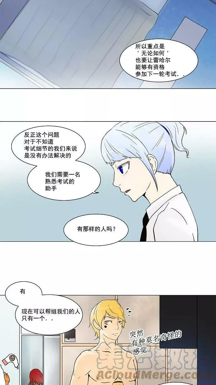 [第53话] -潜鱼- 第31页