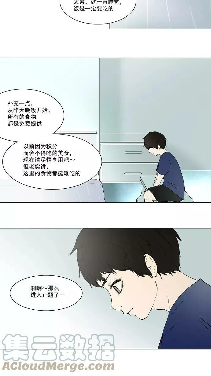 [第52话] -潜鱼- 第3页