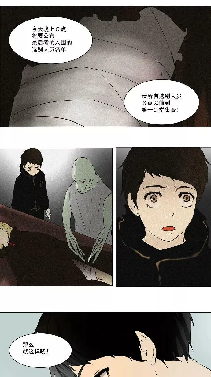 [第52话] -潜鱼- 第4页