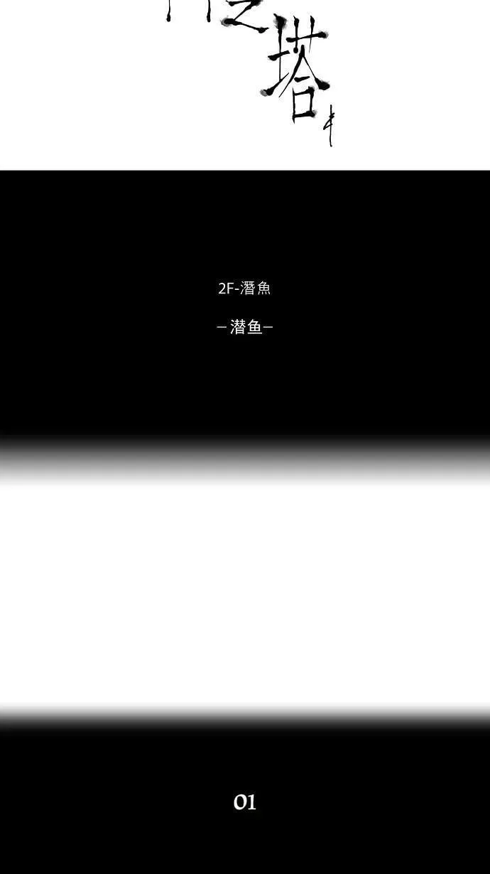 [第52话] -潜鱼- 第6页