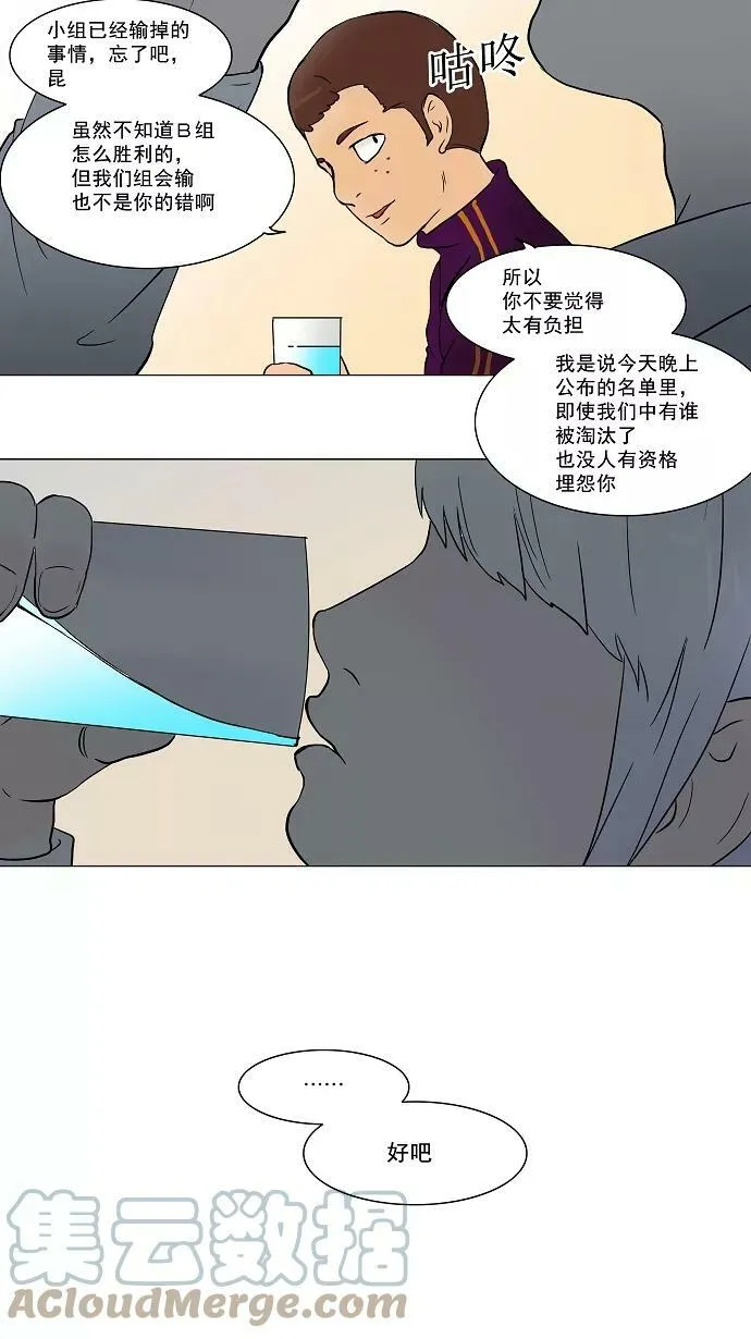 [第52话] -潜鱼- 第15页