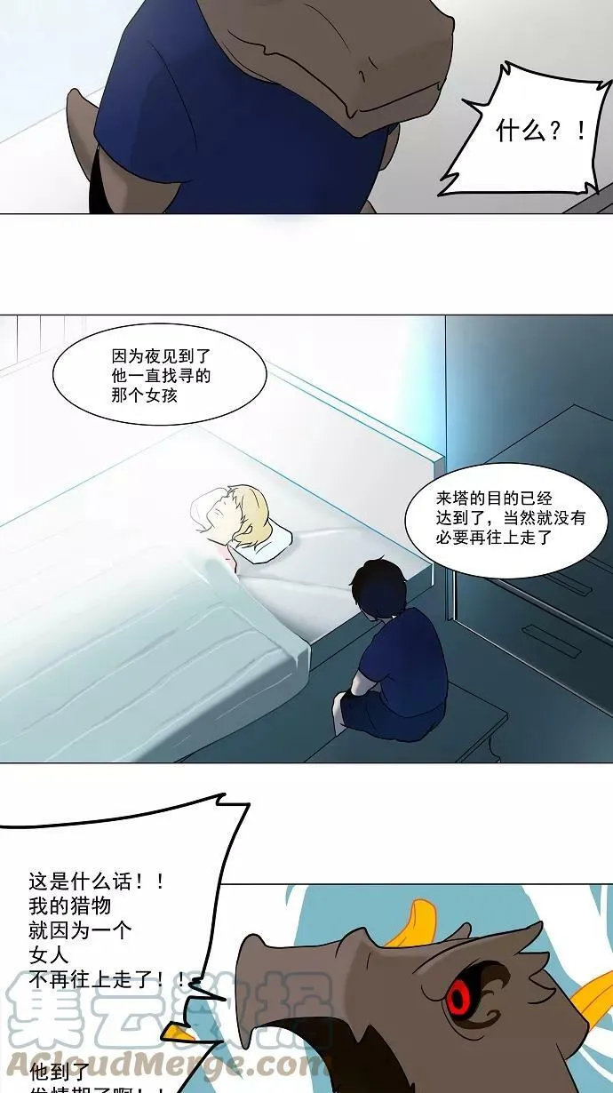 [第52话] -潜鱼- 第31页