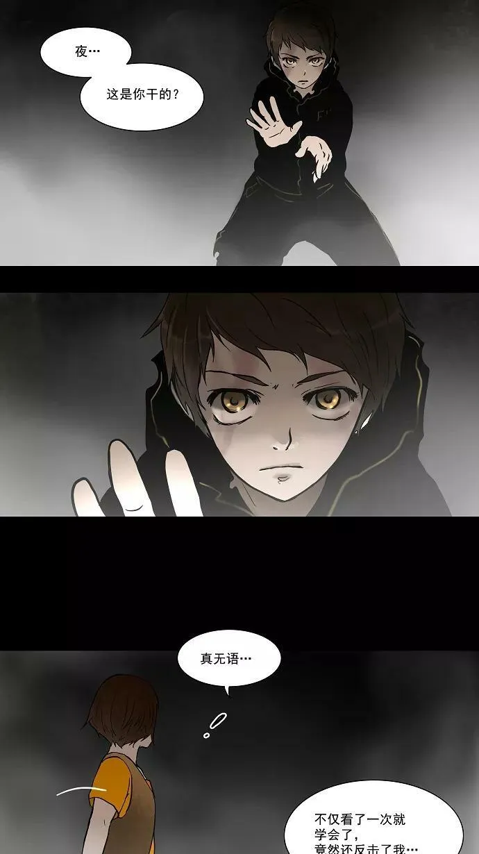 [第51话] 追捕游戏 第8页
