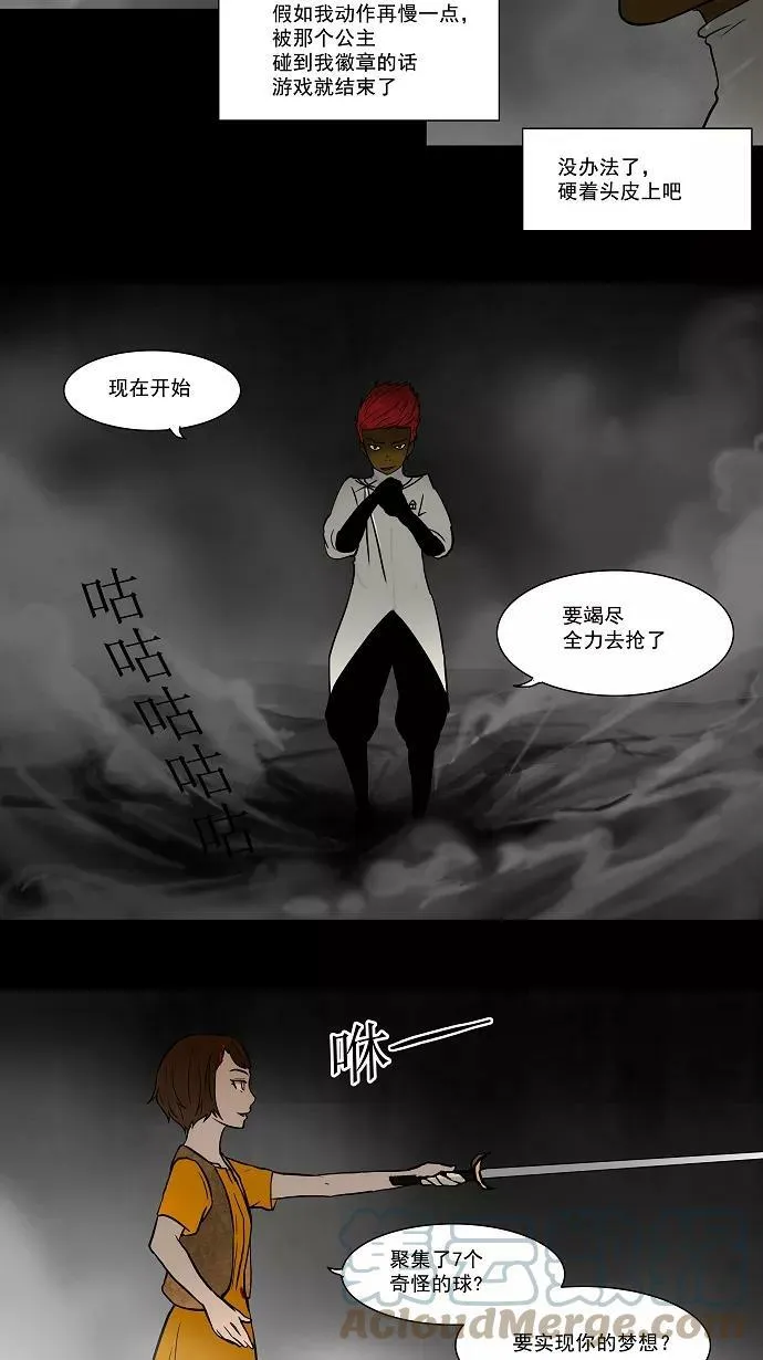 [第51话] 追捕游戏 第10页