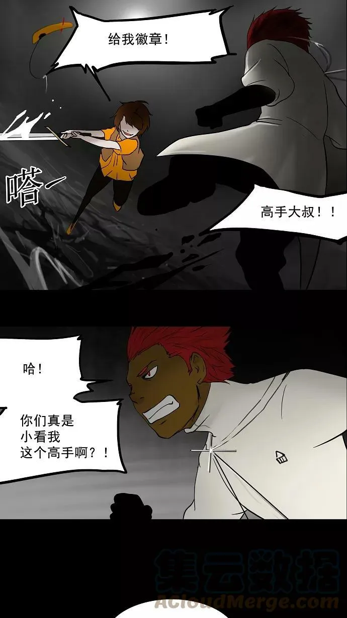 [第51话] 追捕游戏 第22页