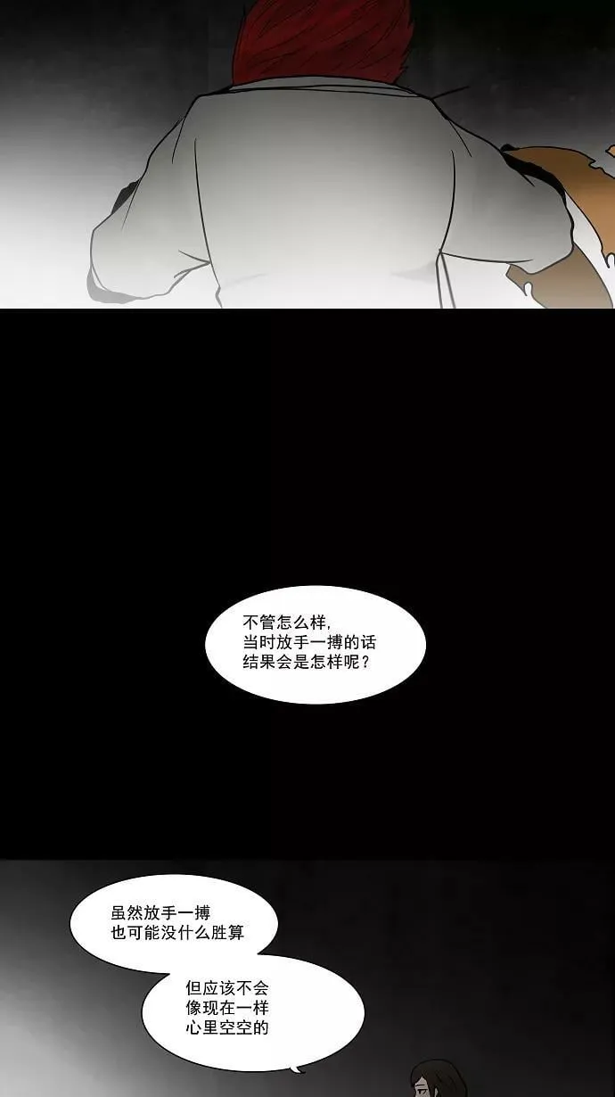 [第51话] 追捕游戏 第29页