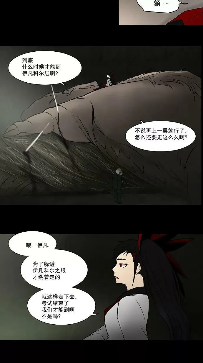 [第51话] 追捕游戏 第44页