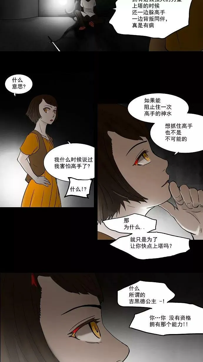 [第49话] 追捕游戏 第6页