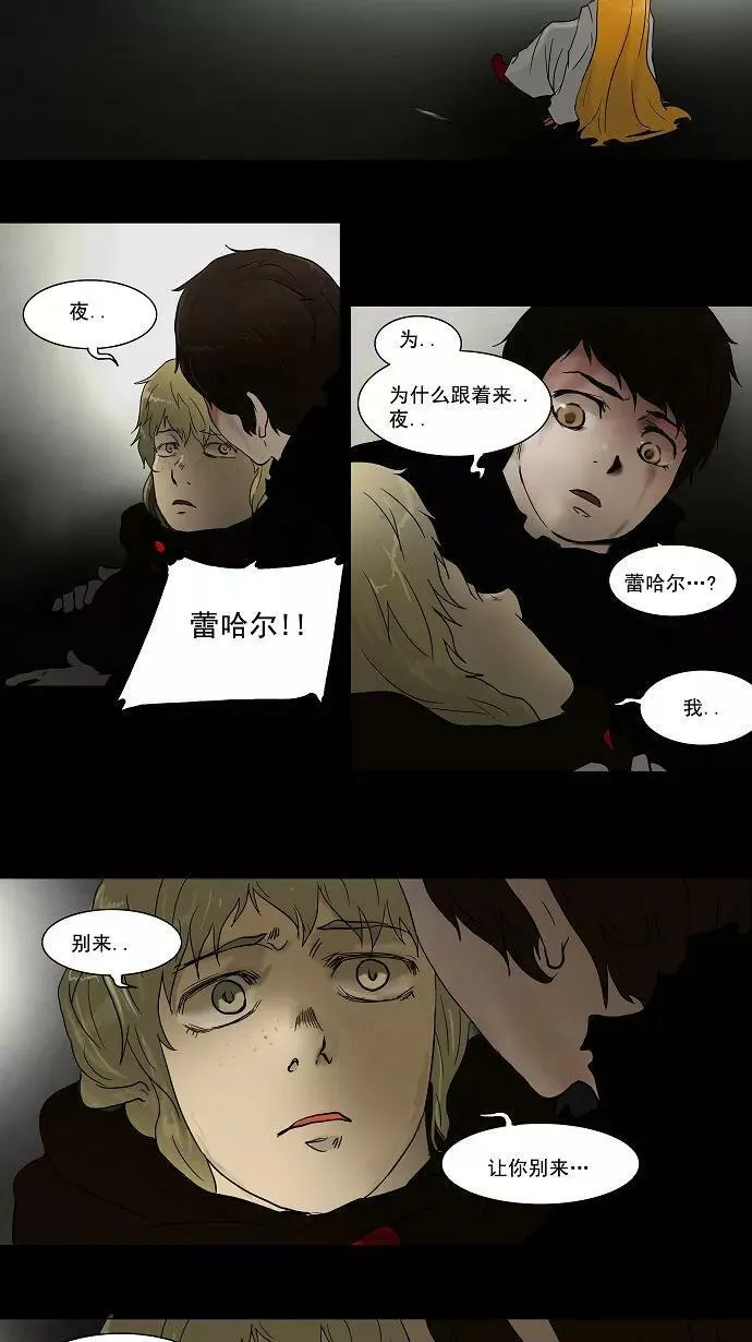 [第49话] 追捕游戏 第14页