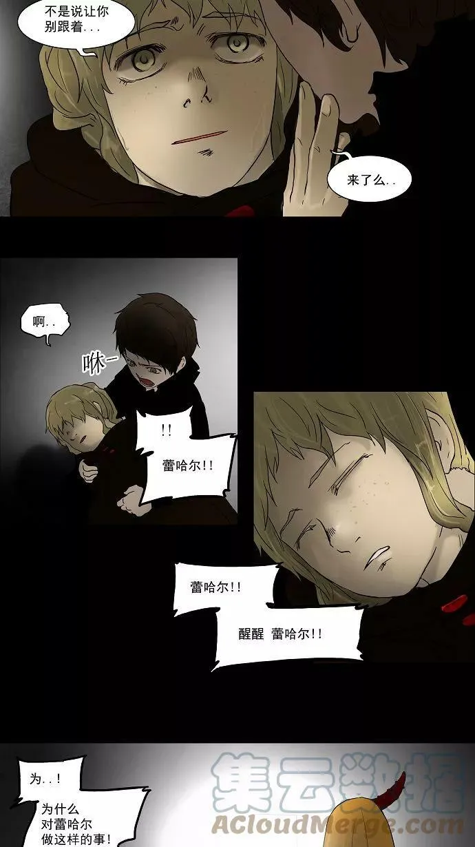 [第49话] 追捕游戏 第15页