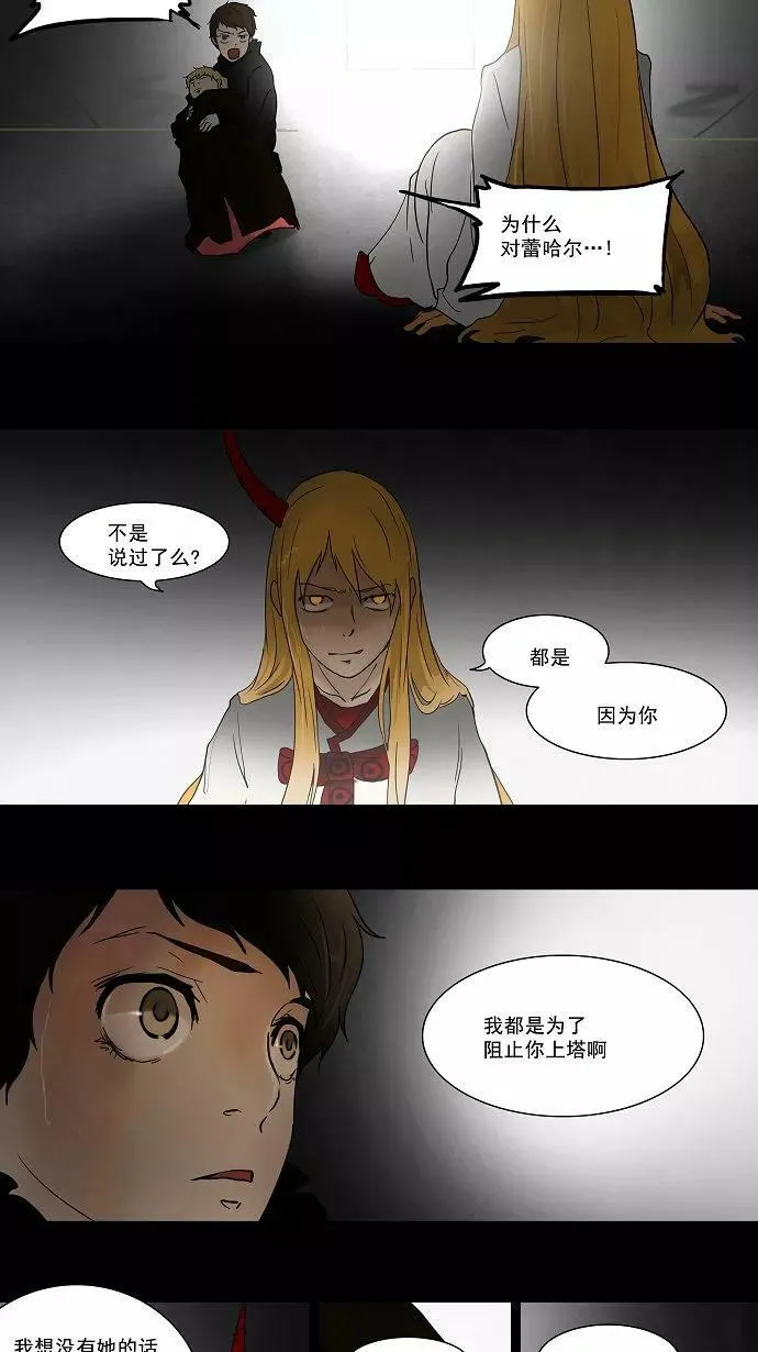 [第49话] 追捕游戏 第16页