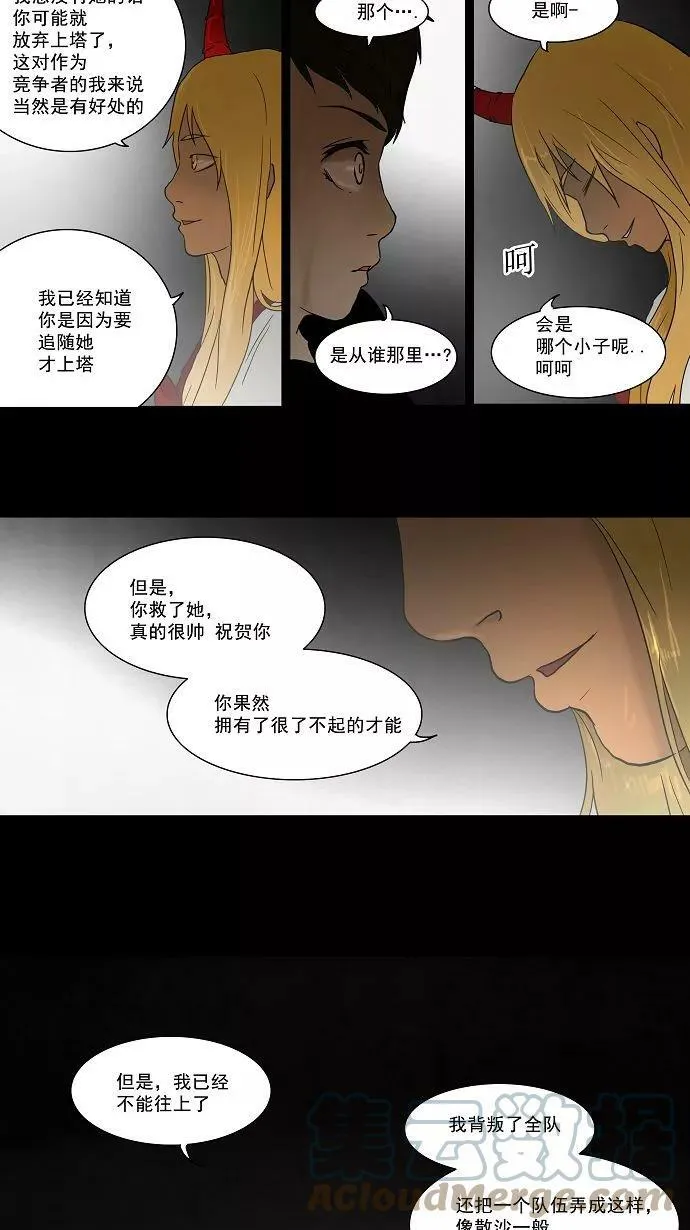 [第49话] 追捕游戏 第17页