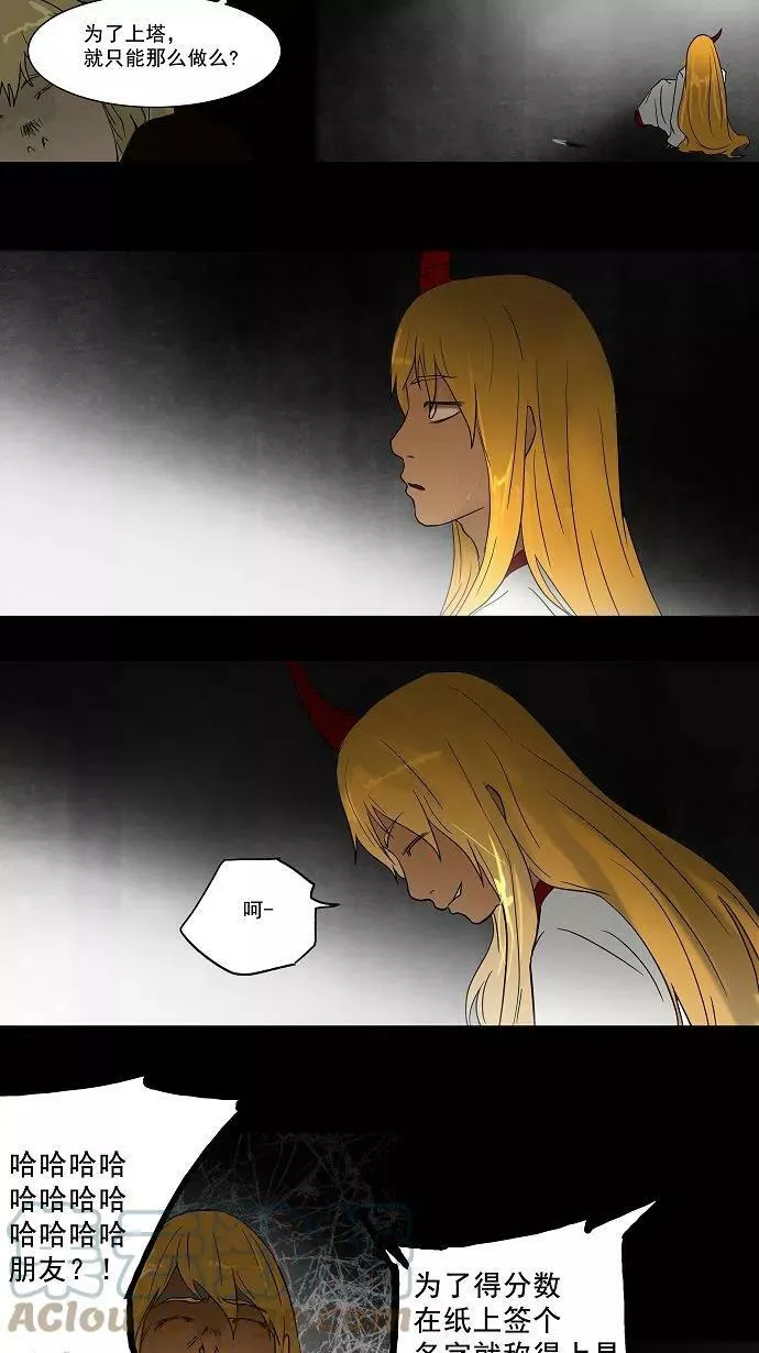 [第49话] 追捕游戏 第19页