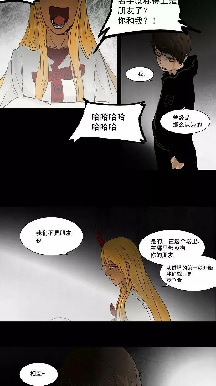 [第49话] 追捕游戏 第20页
