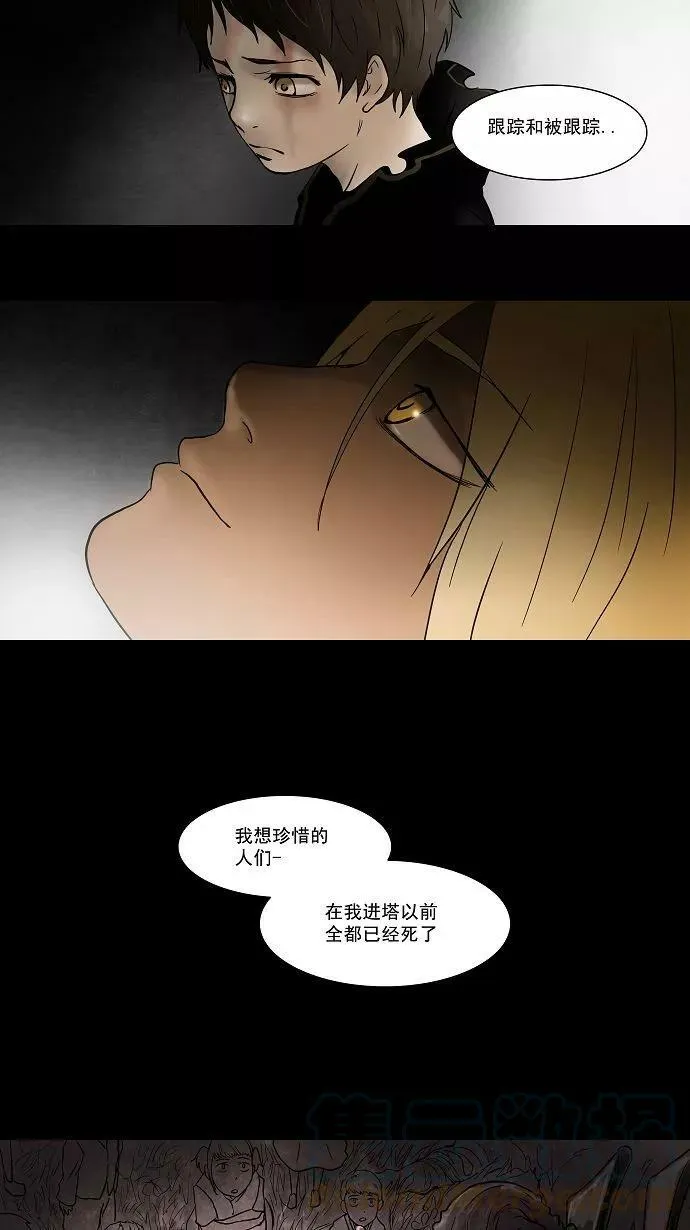 [第49话] 追捕游戏 第21页