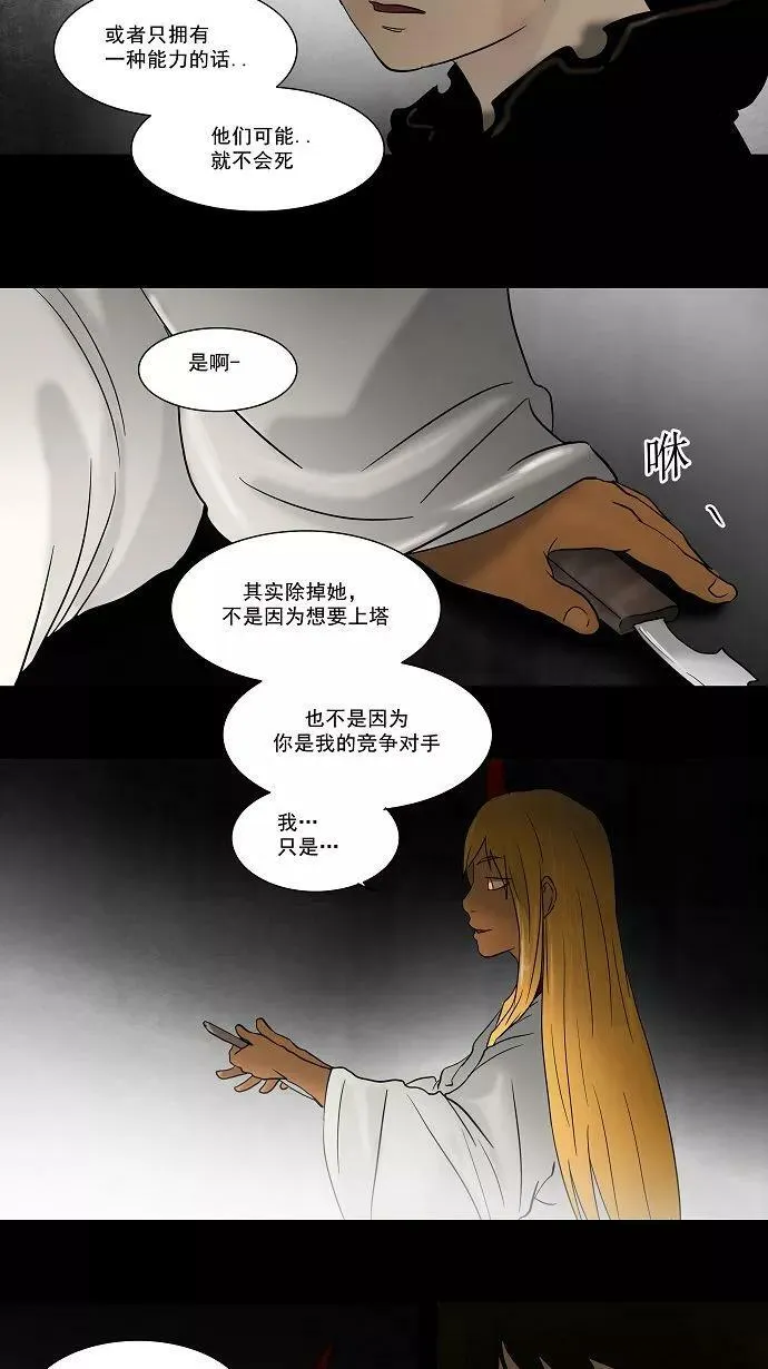 [第49话] 追捕游戏 第24页