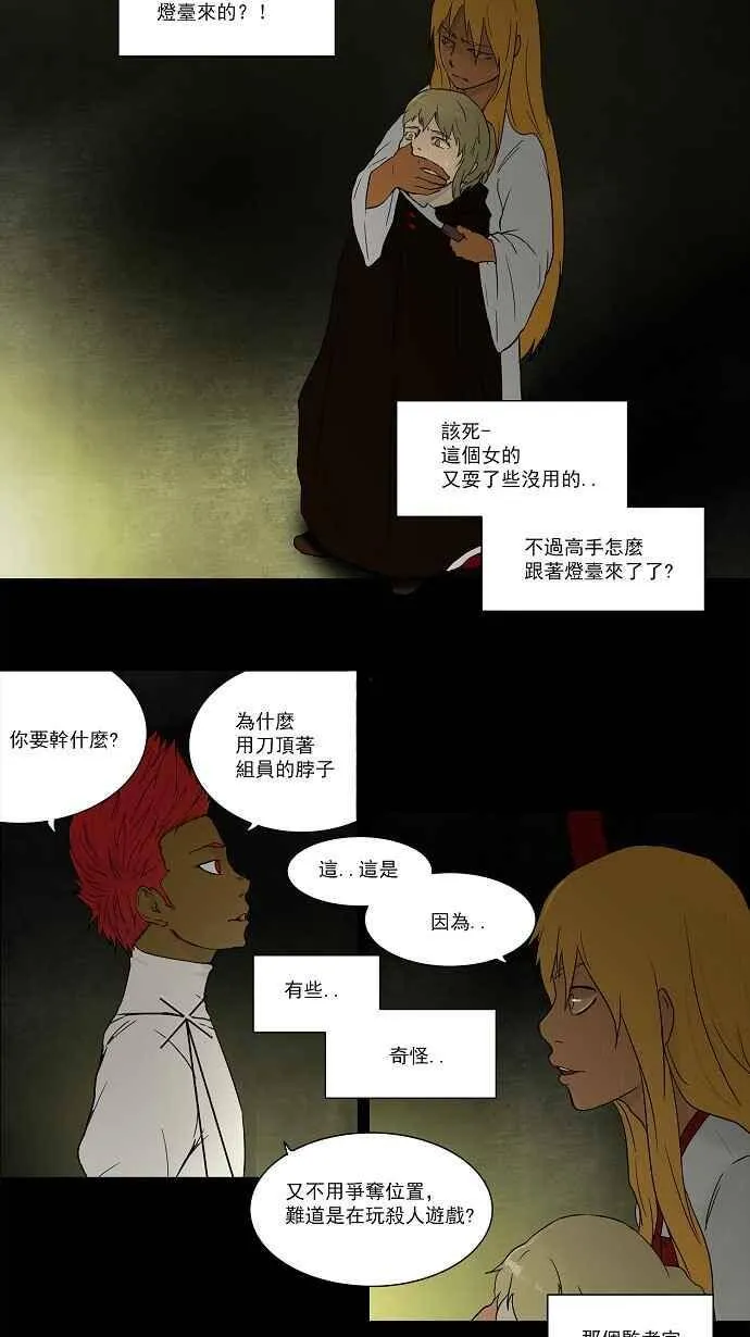 [第48话] 捉迷藏 第7页