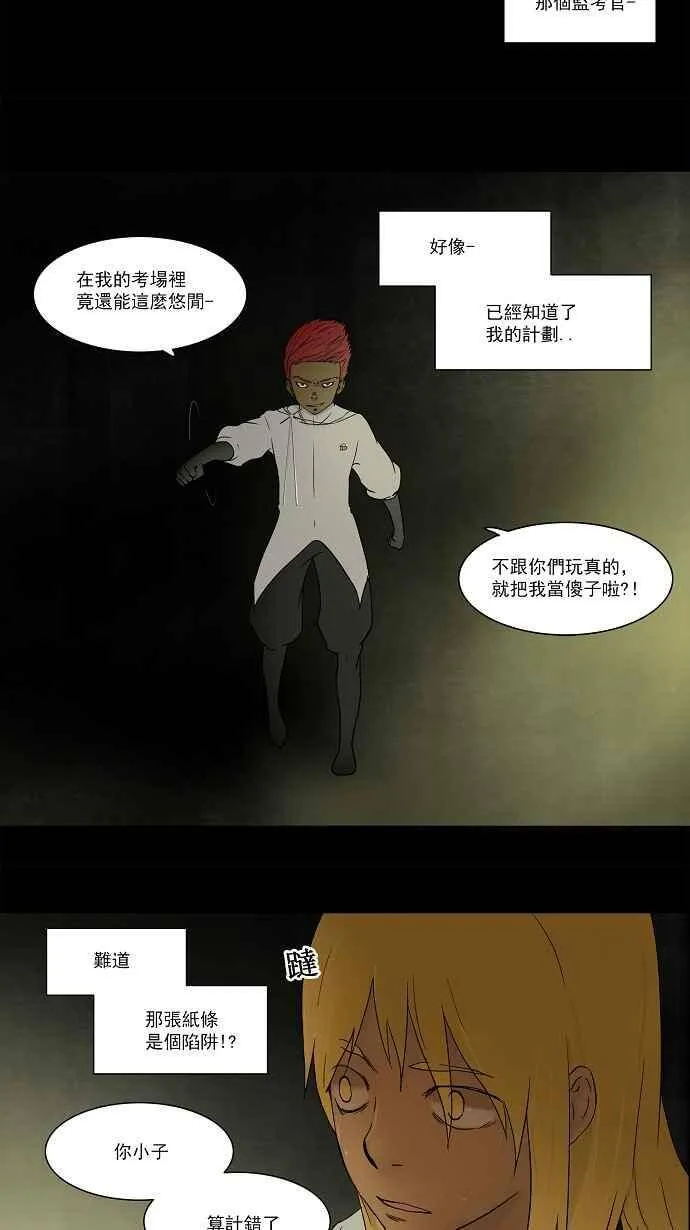 [第48话] 捉迷藏 第8页