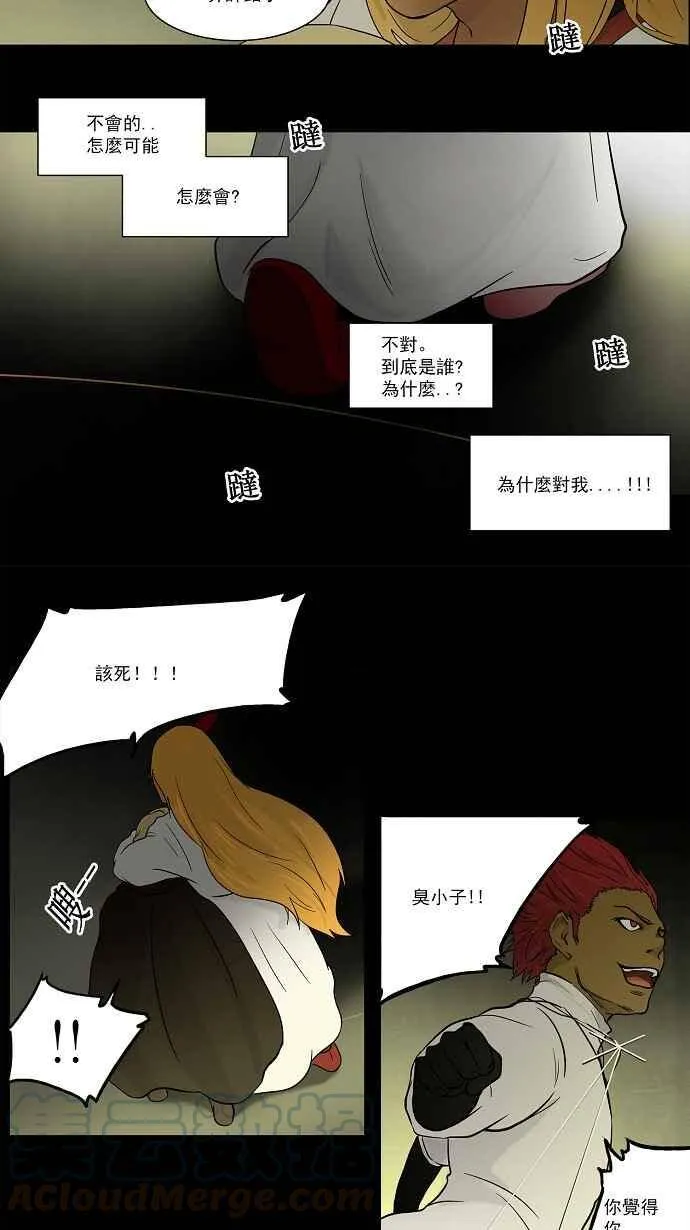 [第48话] 捉迷藏 第9页