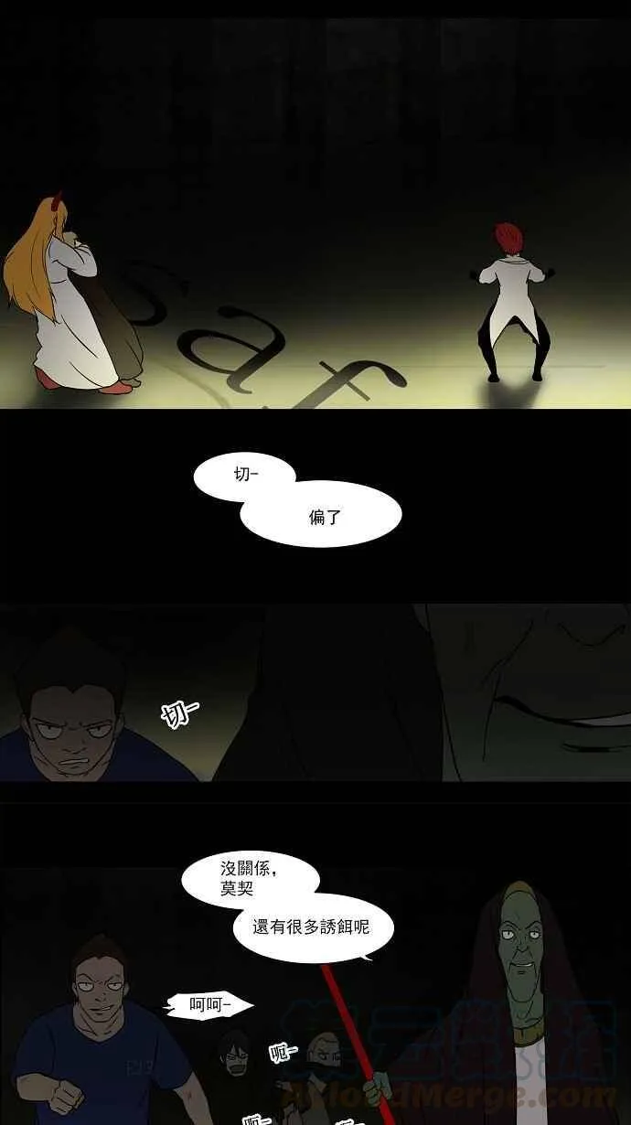 [第48话] 捉迷藏 第13页