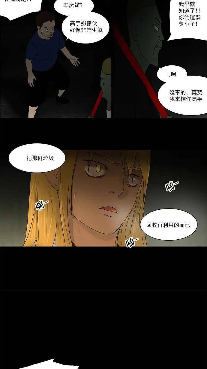[第48话] 捉迷藏 第15页