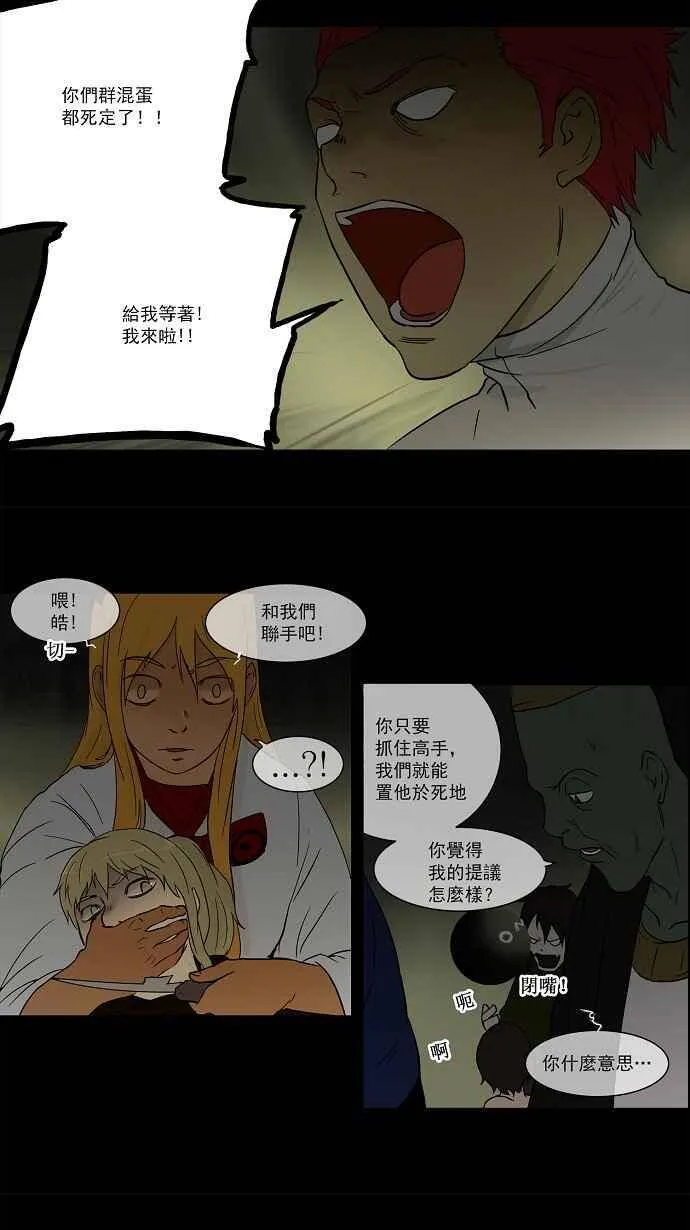 [第48话] 捉迷藏 第16页