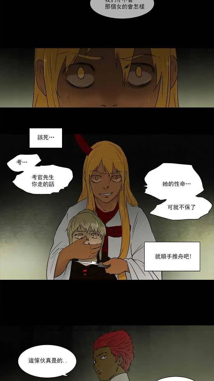[第48话] 捉迷藏 第18页