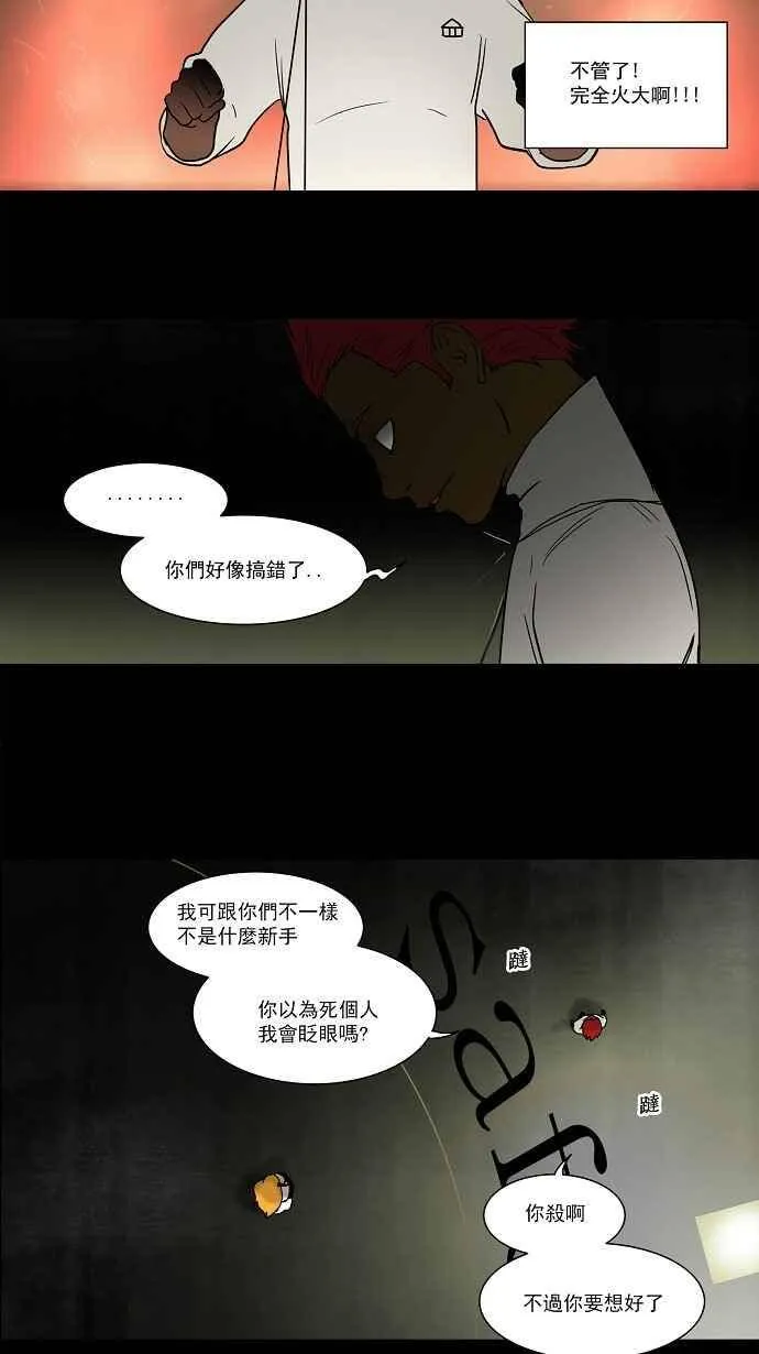 [第48话] 捉迷藏 第20页