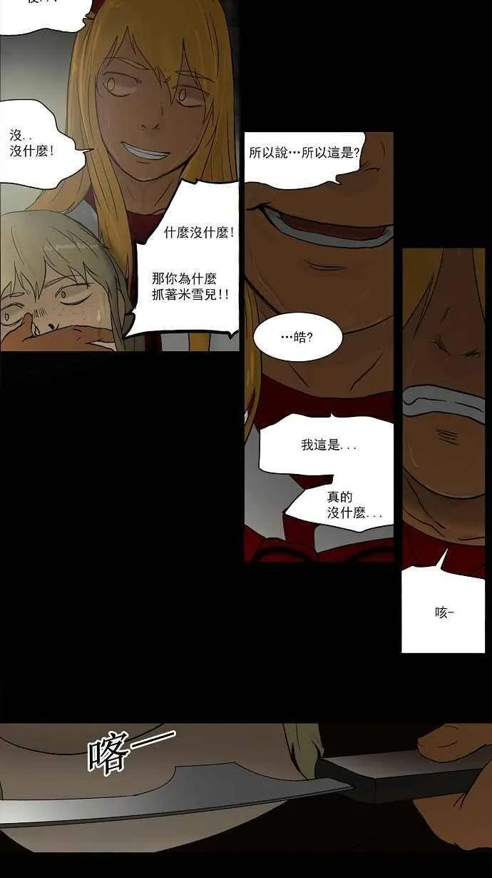 [第48话] 捉迷藏 第26页