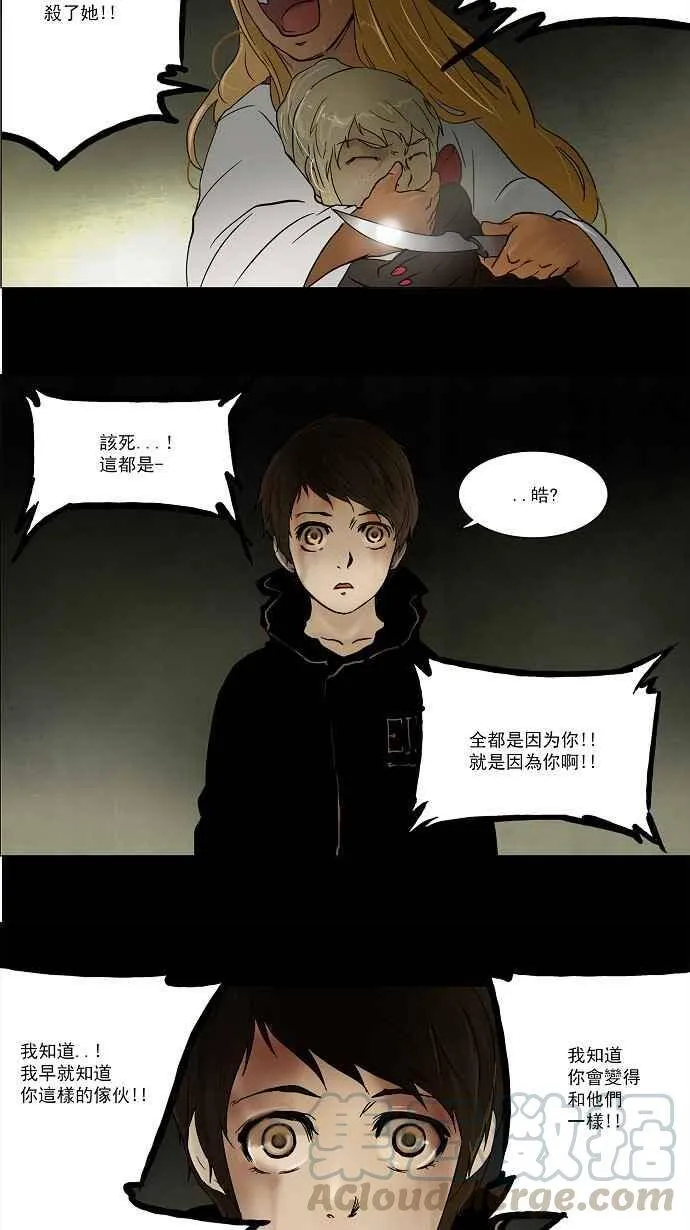 [第48话] 捉迷藏 第29页