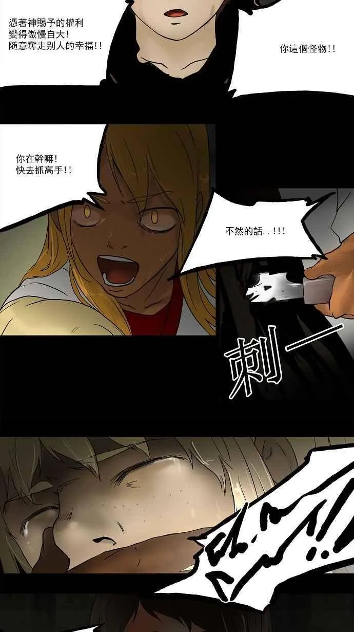 [第48话] 捉迷藏 第30页