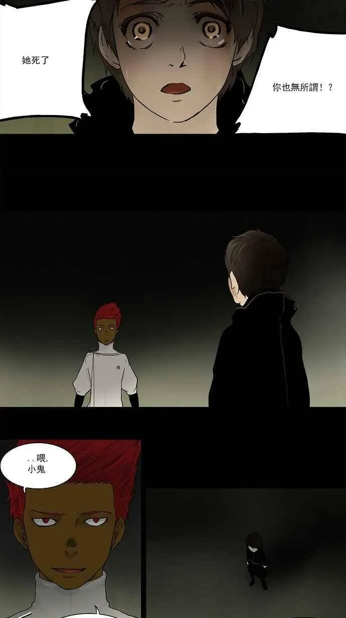 [第48话] 捉迷藏 第31页