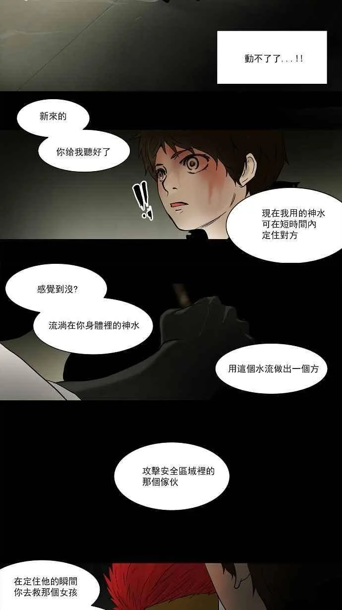 [第48话] 捉迷藏 第34页