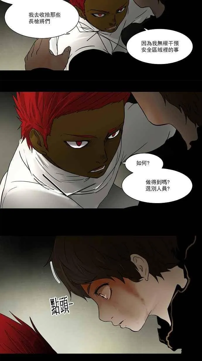 [第48话] 捉迷藏 第35页
