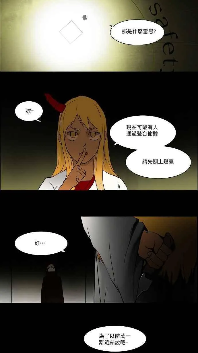 [第47话] 捉迷藏 第2页
