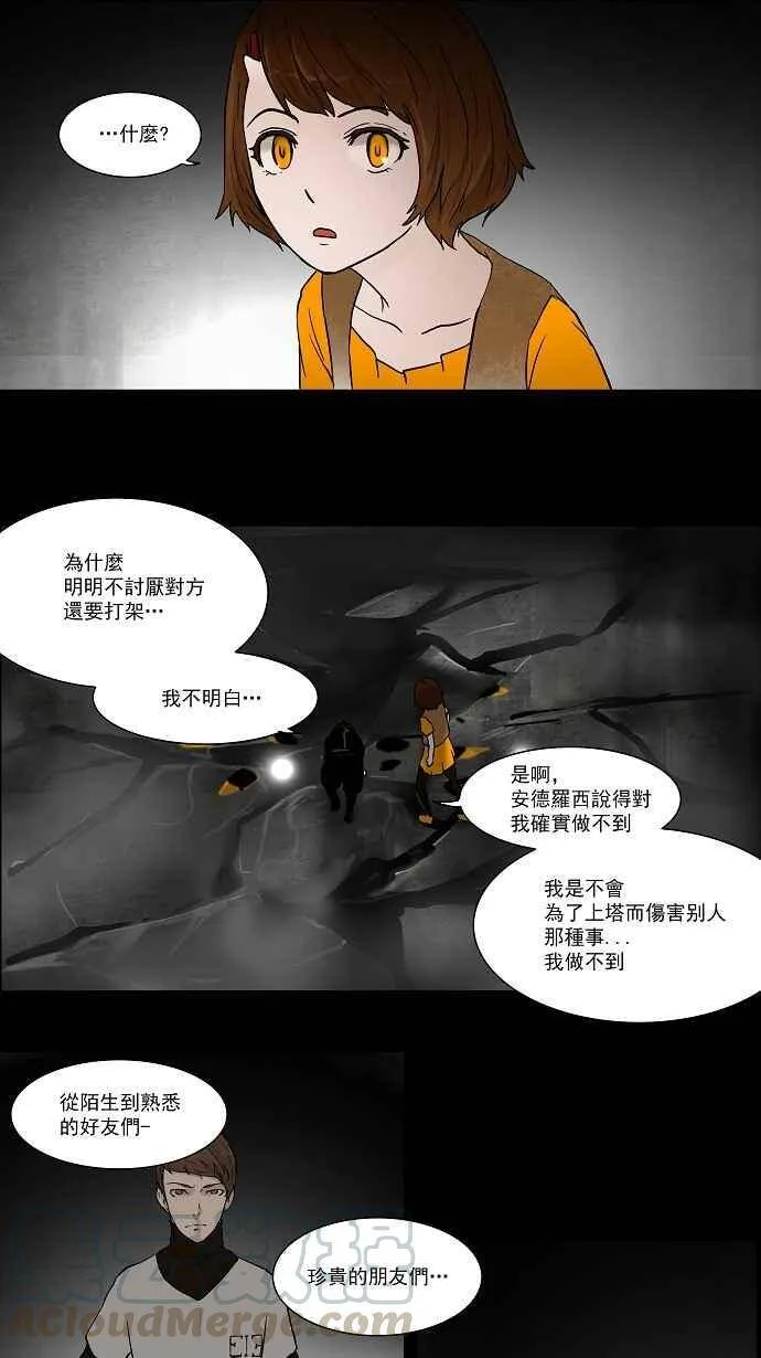 [第47话] 捉迷藏 第10页