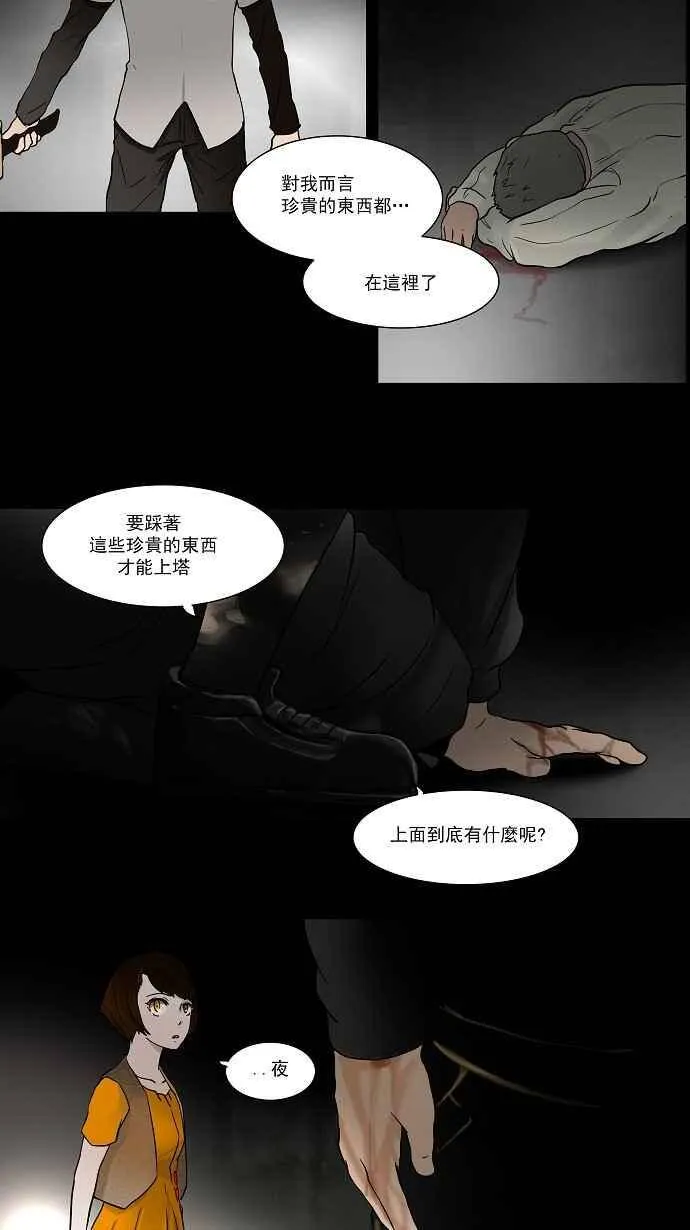 [第47话] 捉迷藏 第11页