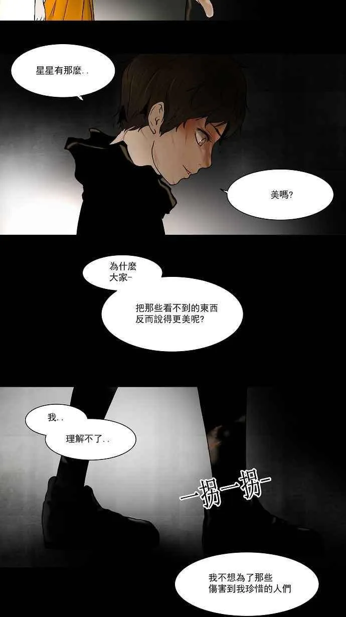 [第47话] 捉迷藏 第12页