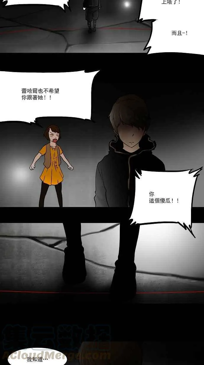 [第47话] 捉迷藏 第16页