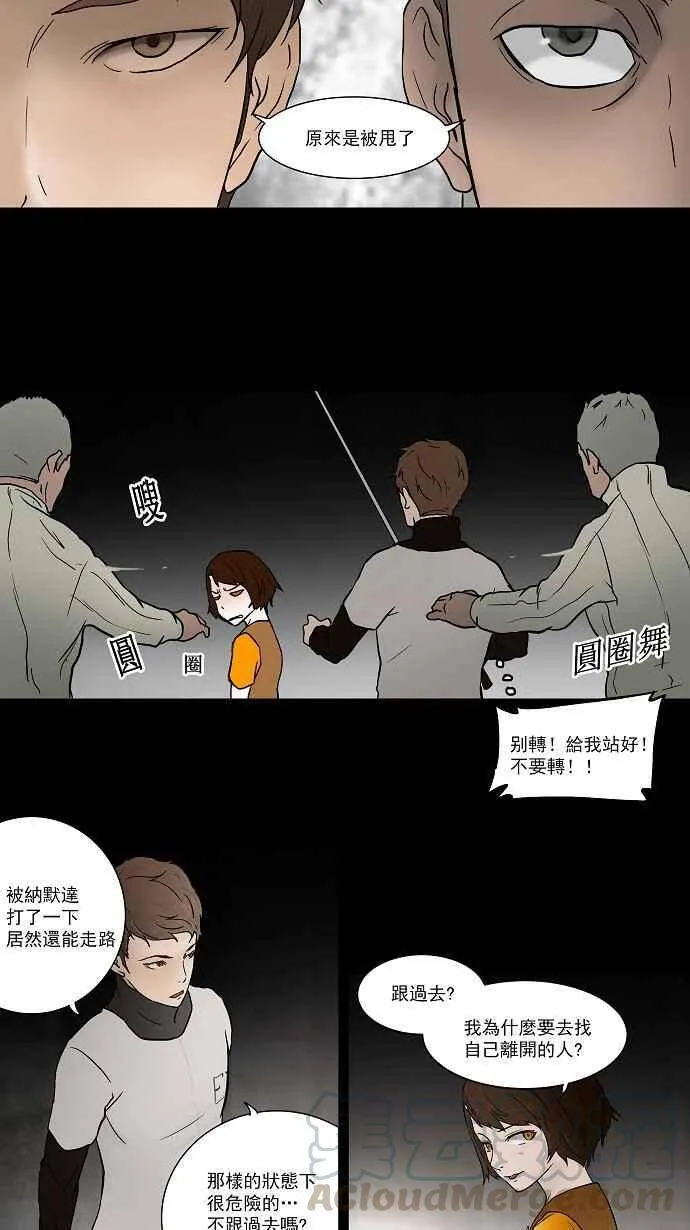 [第47话] 捉迷藏 第19页