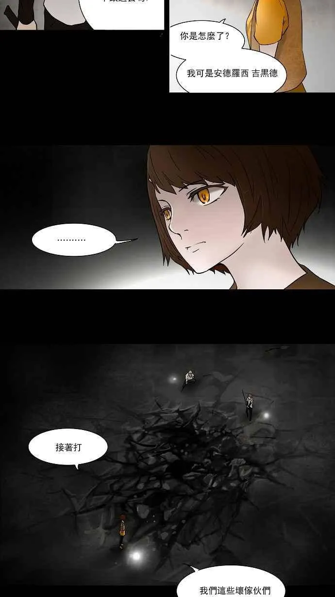 [第47话] 捉迷藏 第20页