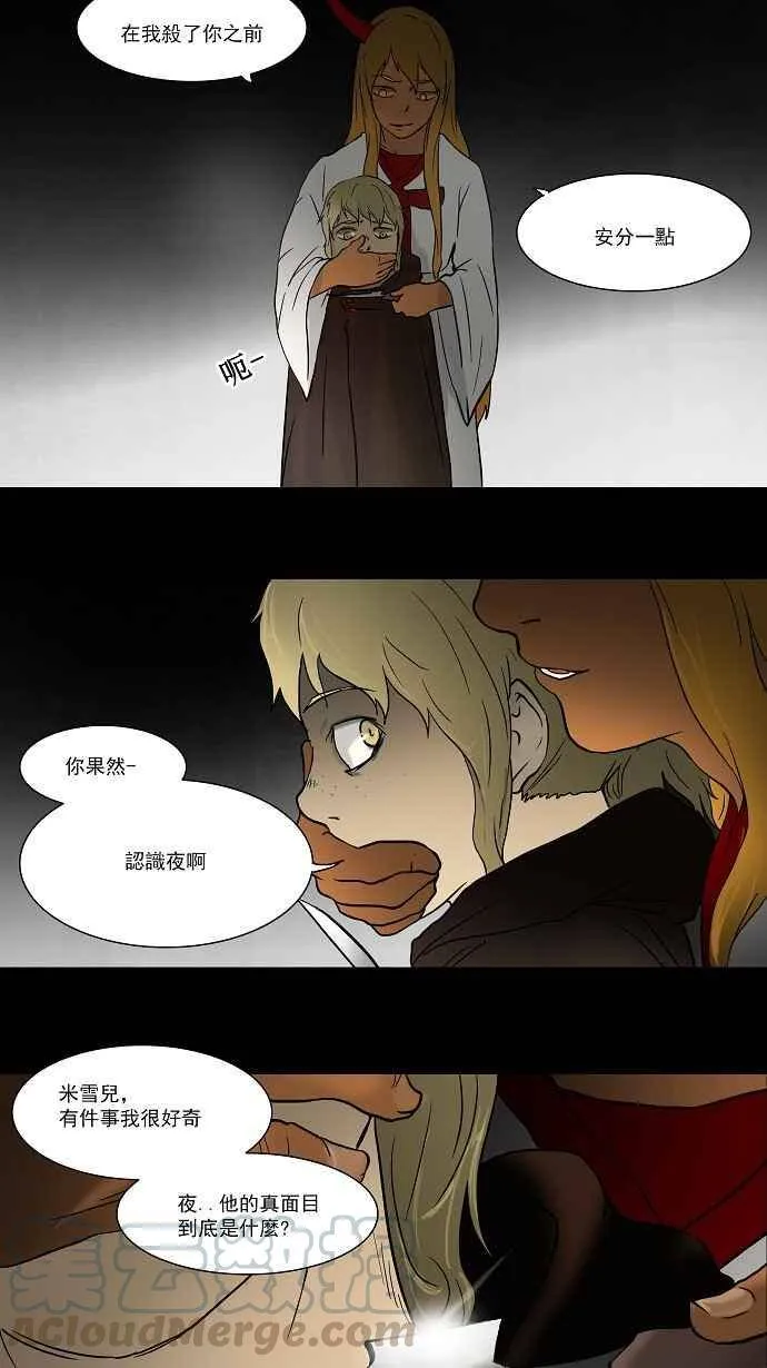 [第47话] 捉迷藏 第22页
