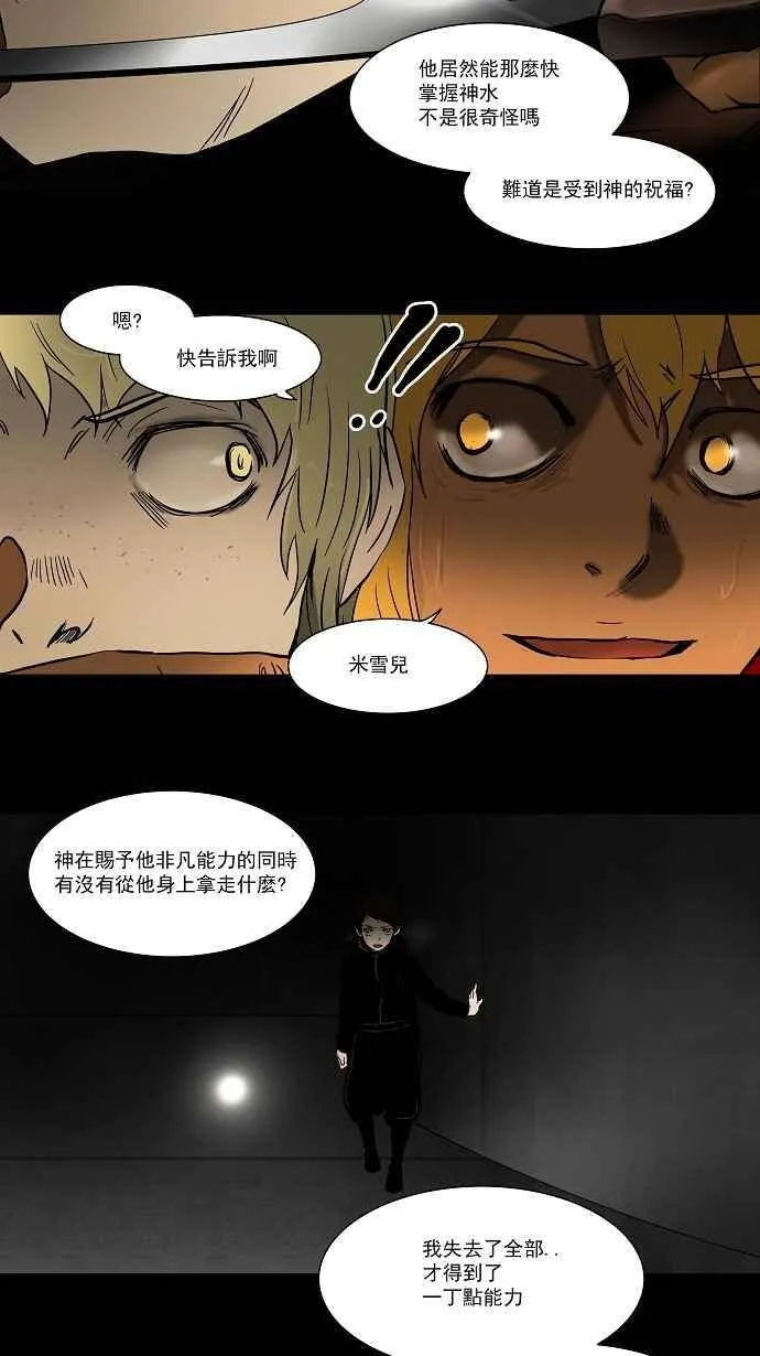 [第47话] 捉迷藏 第23页