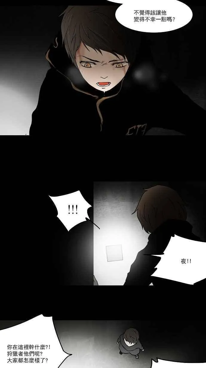 [第47话] 捉迷藏 第24页