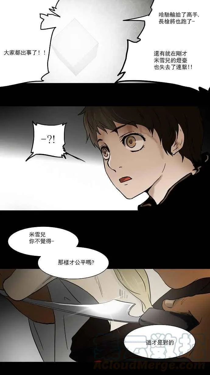 [第47话] 捉迷藏 第25页